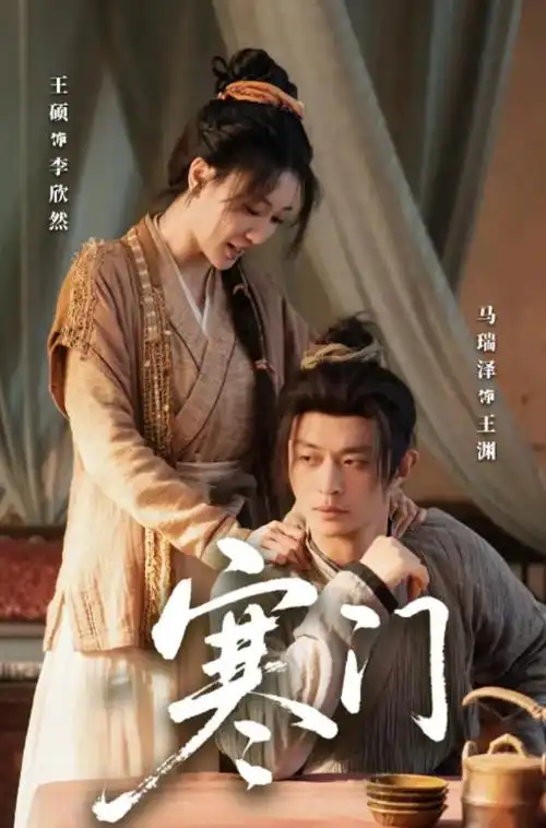 大唐狄公案·续 电视剧海报